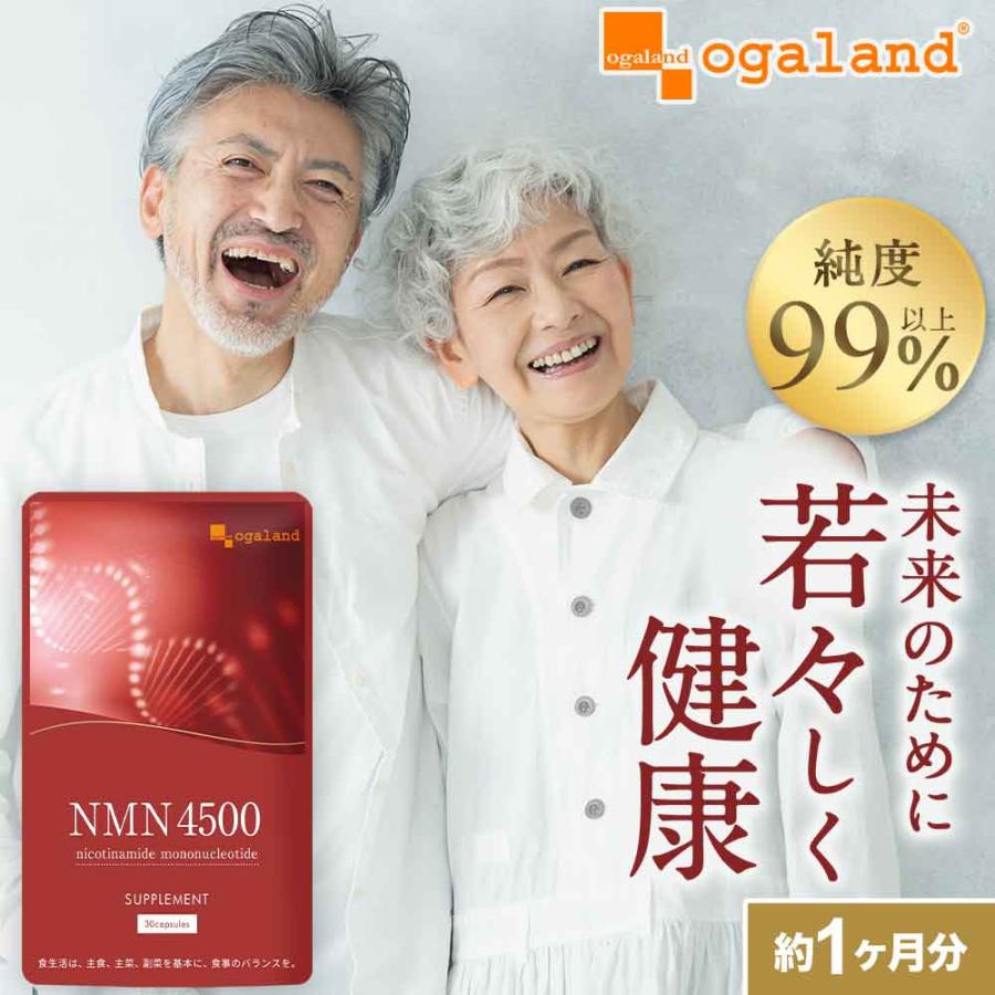 NMN 4500 （約1ヶ月分） サプリ 日本製 高純度 高品質 エヌエムエヌ サプリメント 国内製造 nmn ニコチンモノクレオチド 4500 美容 若々しく ポイント利用 | ogaland