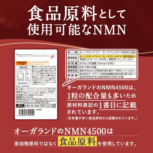 NMN 4500 （約12ヶ月分） サプリ 日本製 高純度 高品質 エヌエムエヌ サプリメント 国内製造 nmn ニコチンモノクレオチド 4500 美容 約12ヶ月分 国内製造 ニコチンアミド