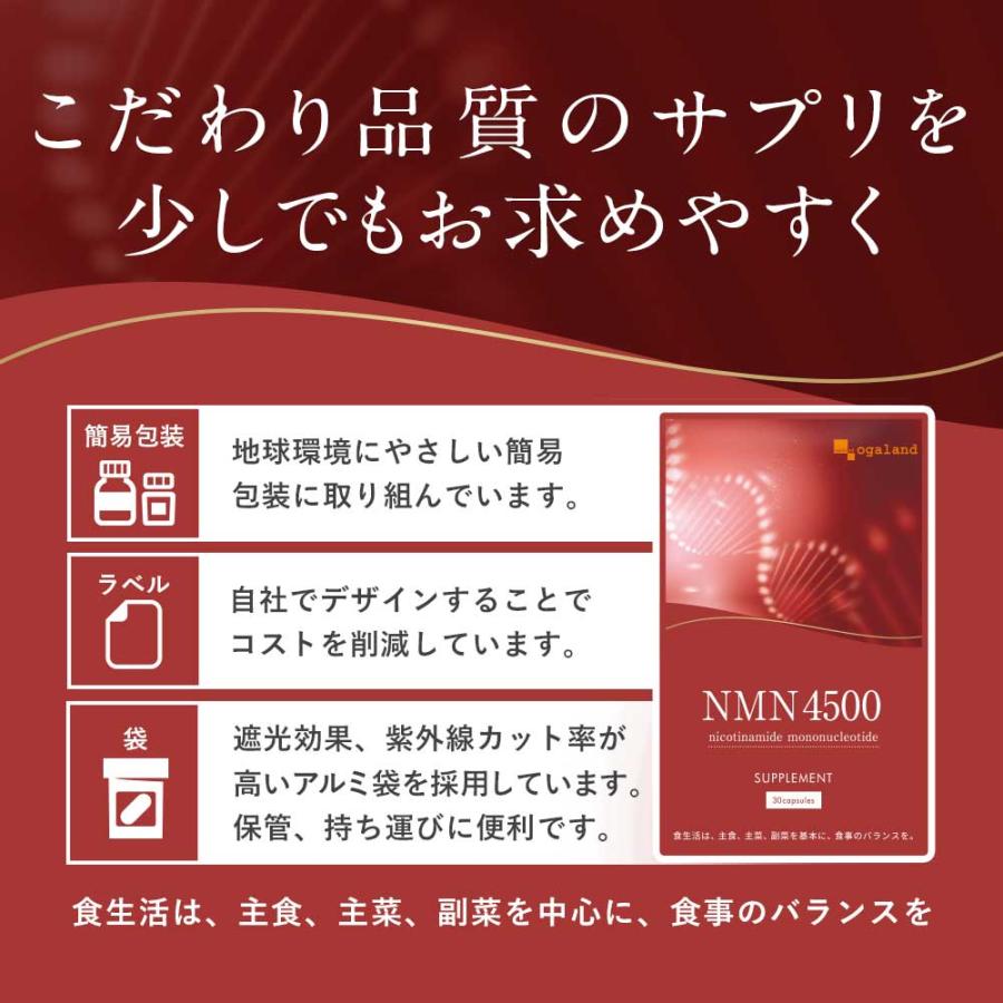 NMN 4500 （約1ヶ月分） サプリ 日本製 高純度 高品質 エヌエムエヌ サプリメント 国内製造 nmn ニコチンモノクレオチド 4500 美容 若々しく ポイント利用 | ogaland | 13
