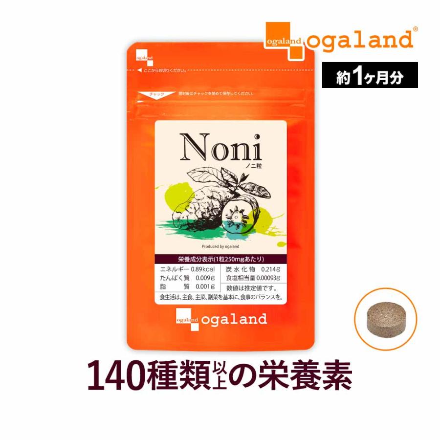 ogaland ノニ粒（約1ヶ月分）サプリ サプリメント ビタミン ミネラル 