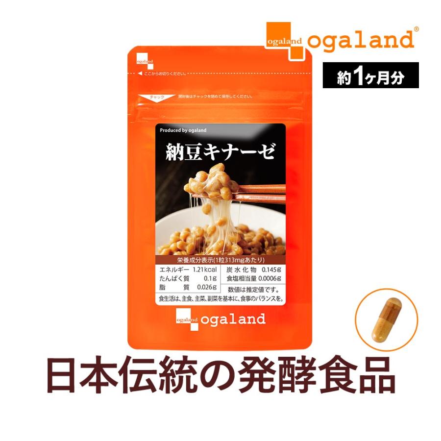 納豆キナーゼ （約1ヶ月分） ナットウキナーゼ 納豆菌 納豆 発酵 黒タマネギ末 高麗人参エキス末 難消化性デキストリン 納豆が苦手な方に ポイント利用 | ogaland