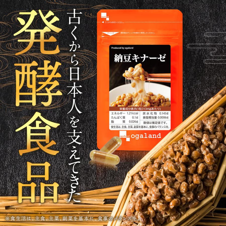 納豆キナーゼ （約1ヶ月分） ナットウキナーゼ 納豆菌 納豆 発酵 黒タマネギ末 高麗人参エキス末 難消化性デキストリン 納豆が苦手な方に ポイント利用 | ogaland | 18