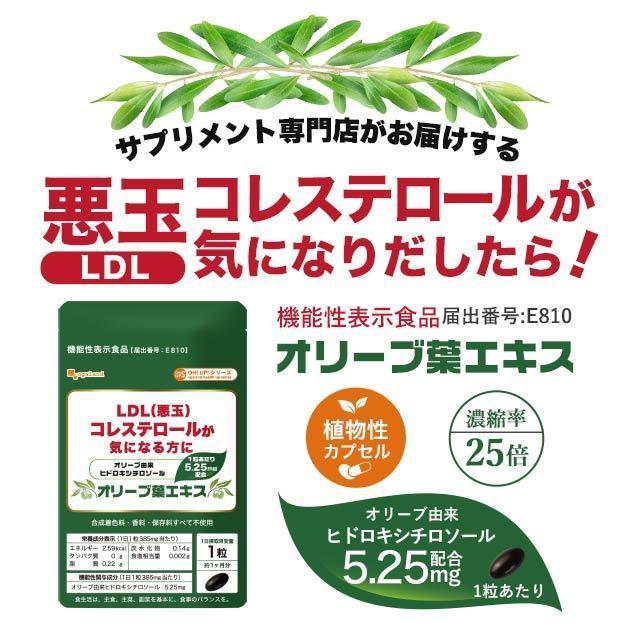 オリーブ葉エキス (約3ヶ月分) 悪玉 LDL コレステロール が気になりだしたら サプリメント サプリ オリーブ 機能性表示食品 生活習慣 アマニ油 抗酸化 作用 :ol3:オーガランド Yahoo!店 - 通販 - Yahoo!ショッピング オリーブ葉エキス (約3ヶ月分) 悪玉 LDL コレステロール が気になりだしたら サプリメント サプリ オリーブ 機能性表示食品 生活習慣 アマニ油 抗酸化 作用 :ol3:オーガランド Yahoo!店 - 通販 - Yahoo!ショッピング