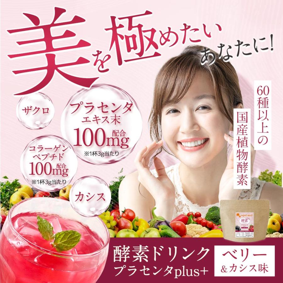 ogaland 酵素ドリンク プラセンタ plus+(80g)(3個セット)馬 ogaland 酵素ドリンク プラセンタ plus+(80g)(3個セット)馬
