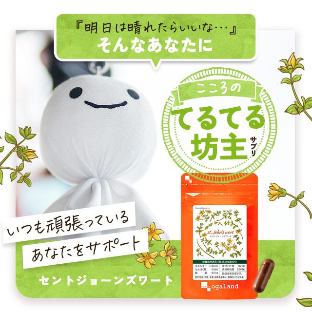 セントジョーンズワート （約1ヶ月分） GABA ギャバ テアニン グリシン トリプトファン リフレッシュ サプリ サプリメント アミノ ポイント利用 | ogaland | 05