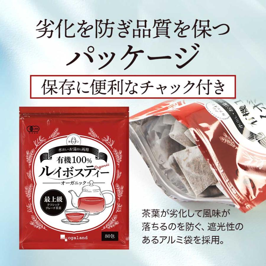 ルイボスティー ティーバッグ （80包）3個セット 美容 健康 最上級グレード茶葉 クラシック 有機JAS ティー ポリフェノール ミネラル ポイント利用 | ogaland | 18
