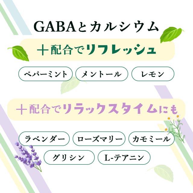 リフレッシュサプリ GABA + Ca （約1ヶ月分） サプリ カルシウム ラベンダー リフレッシュ ミント 味 サプリメント テアニン ポイント利用 | ogaland | 12