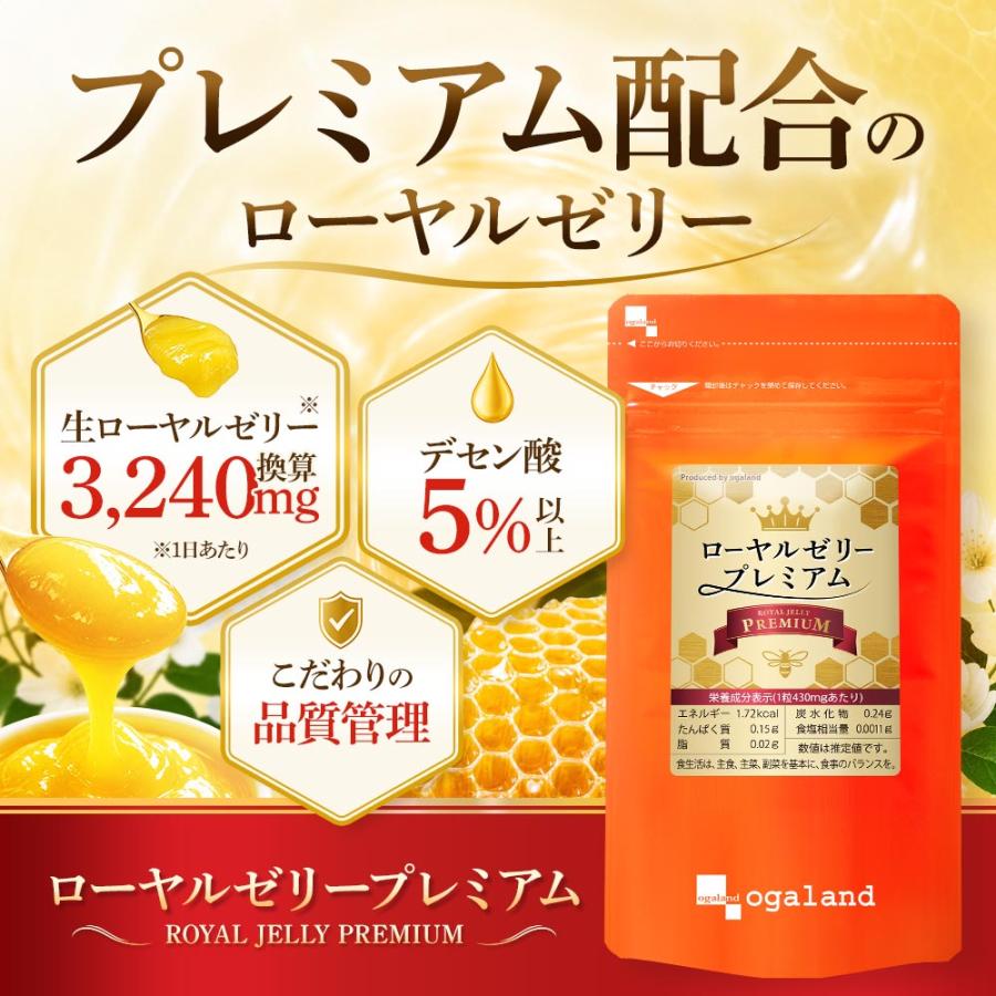 ローヤルゼリー サプリ ローヤルゼリープレミアム（約1ヶ月分）サプリメント ローヤルゼリーペプチド デセン酸 健康 美容 ポイント利用 | ogaland | 02