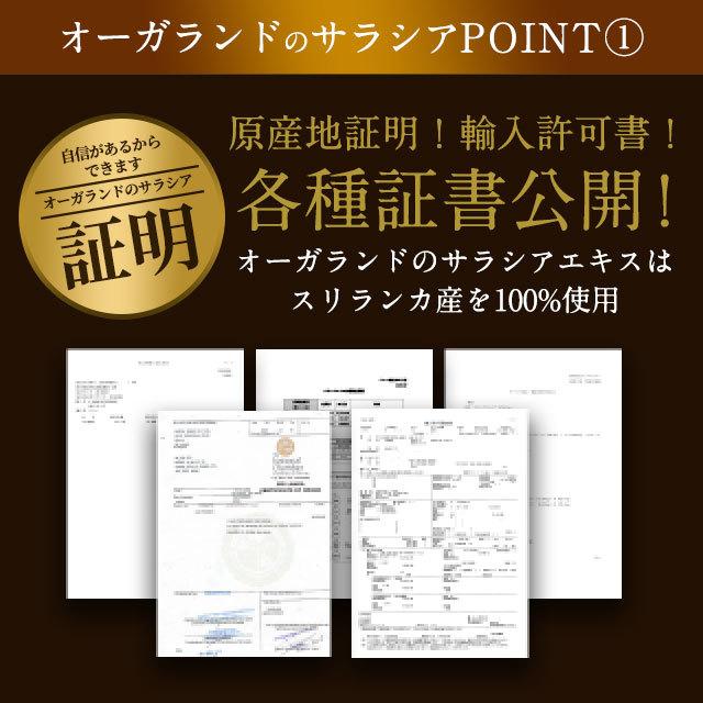 ogaland（オーガランド） サラシア サプリ 約3ヶ月分 サラシノール高 
