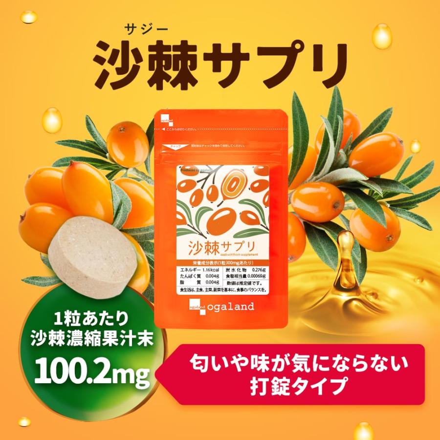 ogaland（オーガランド） サジー 沙棘サプリ （約1ヶ月分）サプリ 不
