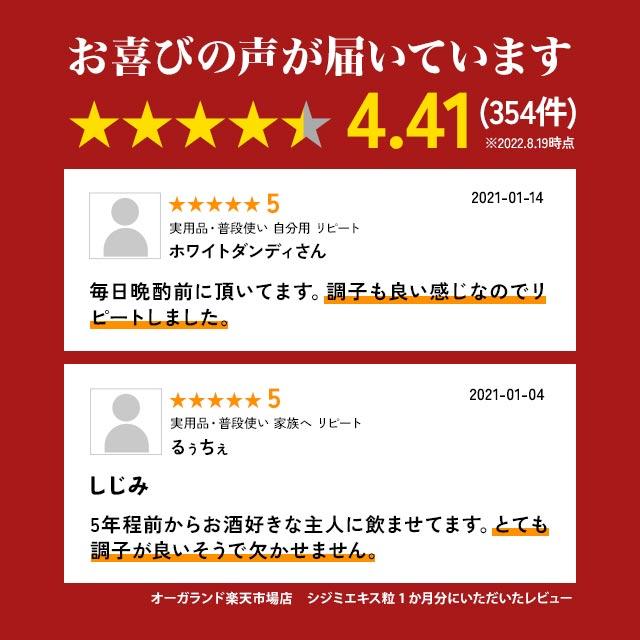 しじみエキス 粒 （約1ヶ月分） サプリ サプリメント オルニチン ミネラル オーガランド 飲み会 お酒の共に ビタミン 蜆 シジミ ポイント利用 | ogaland | 10