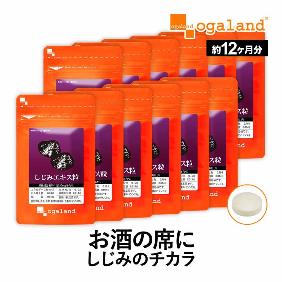 しじみエキス粒 （約12ヶ月分） サプリ シジミ サプリメント 一年分 まとめ買い グリコーゲン オルニチン アミノ酸 ミネラル ポイント利用 | ogaland