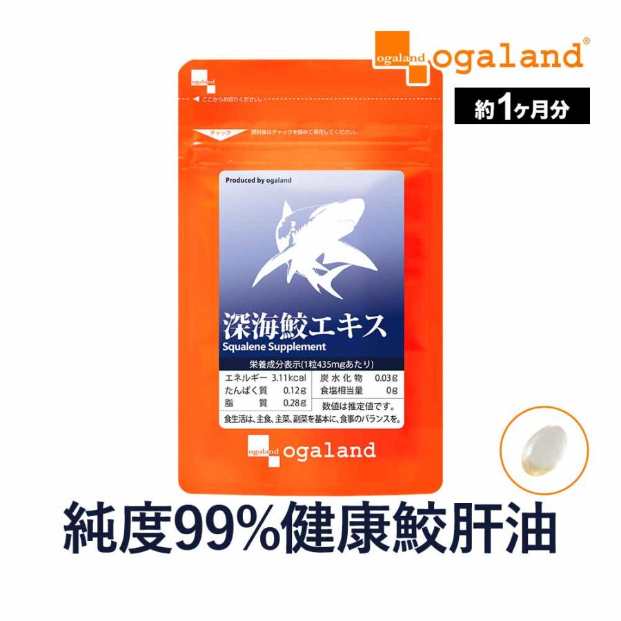 ogaland（オーガランド） 深海鮫エキス （約1ヶ月分） サプリメント