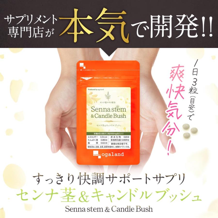 ogaland センナ茎 & キャンドルブッシュ(約3ヶ月分)新商品 ogaland センナ茎 & キャンドルブッシュ(約3ヶ月分)新商品