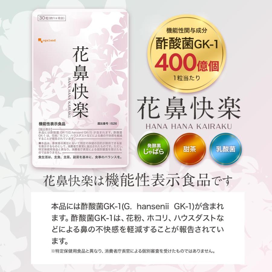 ogaland 花鼻快楽 （約1ヶ月分） 酢酸菌 花粉 ホコリ ハウスダストなど 