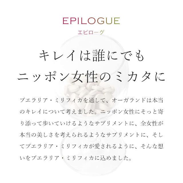 プエラリアミリフィカ （180粒） エストロゲン イソフラボン サプリ サプリメント 女性 特有のお悩みに プエラリア 美容 プエラリン 国内 GMP 工場生産 送料無料｜oga｜16