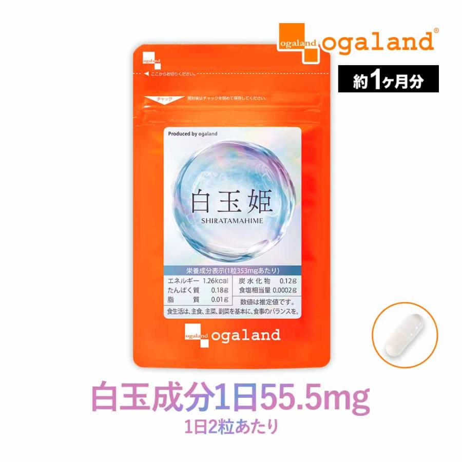 白玉姫 (約1ヶ月分) 白玉 システインペプチド サプリメント アミノ酸 グルタミン酸 グリシン 美容 健康 サプリ 錠剤 ポイント利用 グルタチオン（酵母由来） | ogaland