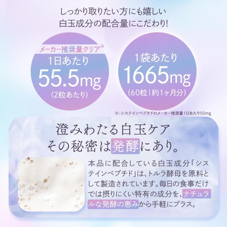白玉姫 (約1ヶ月分) 白玉 システインペプチド サプリメント アミノ酸 グルタミン酸 グリシン 美容 健康 サプリ 錠剤 ポイント利用 グルタチオン（酵母由来） | ogaland | 10