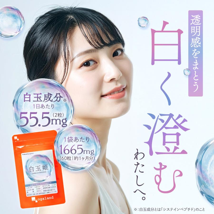 白玉姫 (約3ヶ月分) 白玉 システインペプチド サプリメント アミノ酸 グルタミン酸 グリシン 美容 健康 サプリ 錠剤 ポイント利用 グルタチオン（酵母由来） | ogaland | 07