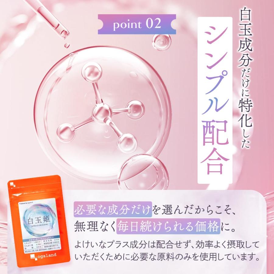 白玉姫 (約6ヶ月分) 白玉 システインペプチド サプリメント アミノ酸 グルタミン酸 グリシン 美容 健康 サプリ 錠剤 ポイント利用 グルタチオン（酵母由来） | ogaland | 11