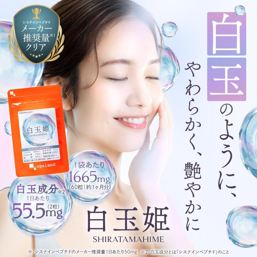 白玉姫 (約6ヶ月分) 白玉 システインペプチド サプリメント アミノ酸 グルタミン酸 グリシン 美容 健康 サプリ 錠剤 ポイント利用 グルタチオン（酵母由来） | ogaland | 01