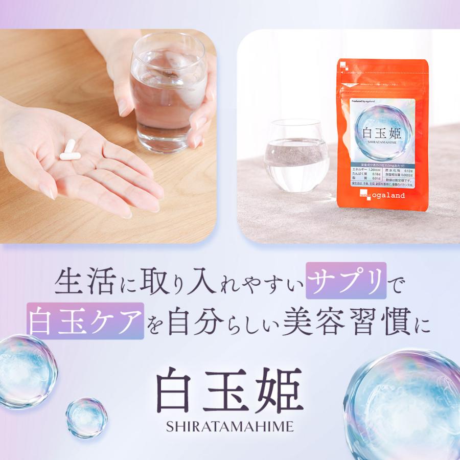 白玉姫 (約6ヶ月分) 白玉 システインペプチド サプリメント アミノ酸 グルタミン酸 グリシン 美容 健康 サプリ 錠剤 ポイント利用 グルタチオン（酵母由来） | ogaland | 06