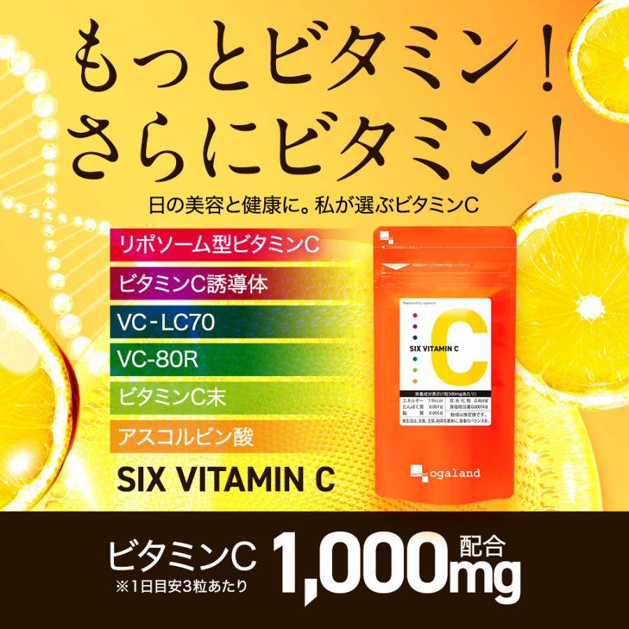 オーガニックサプリメント 6袋セット ogaland（オーガランド） SIX VITAMIN C（6個セット・約6ヶ月分