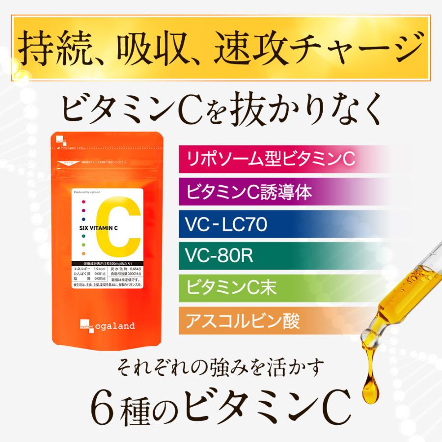 ogaland（オーガランド） SIX VITAMIN C（6個セット・約6ヶ月分