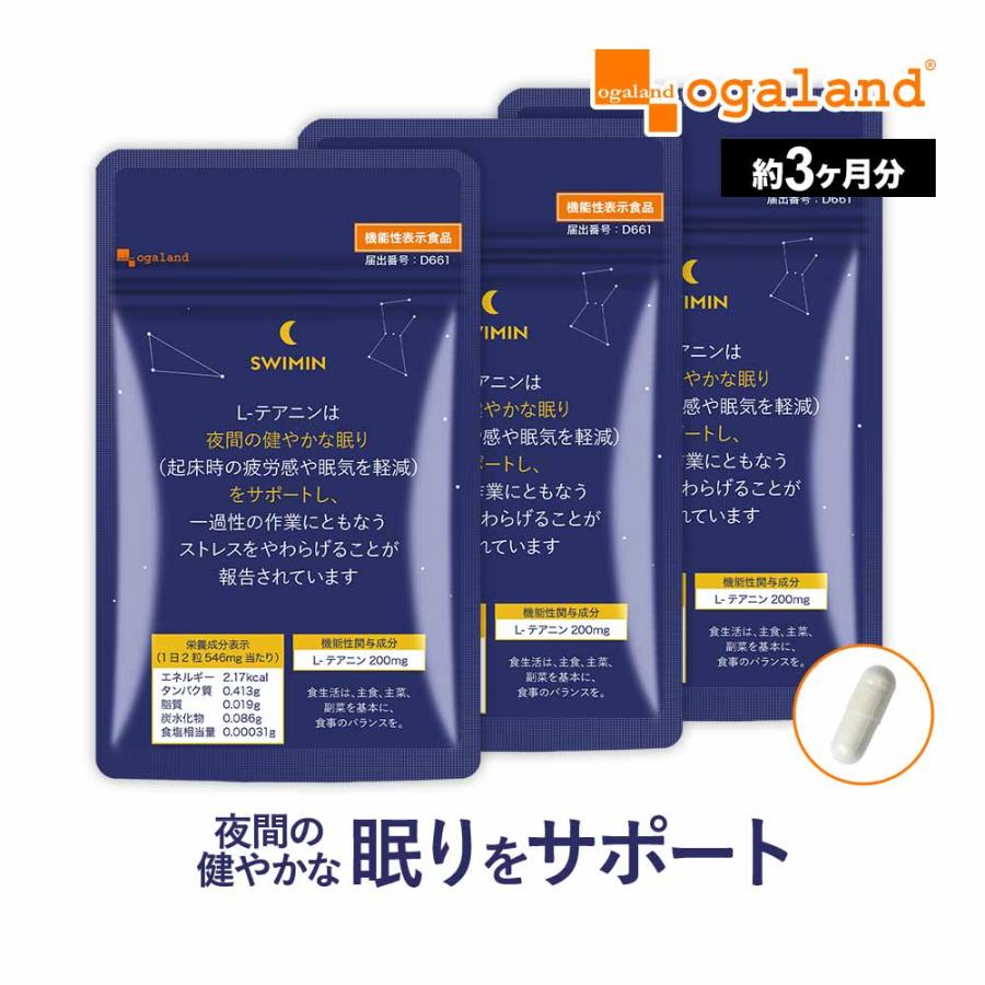 SWIMIN（約3ヶ月分）スイミン テアニン サプリ 睡眠 機能性表示食品 起床時の疲労感や眠気を軽減する サプリ サプリメント グリシン ポイント利用 | ogaland