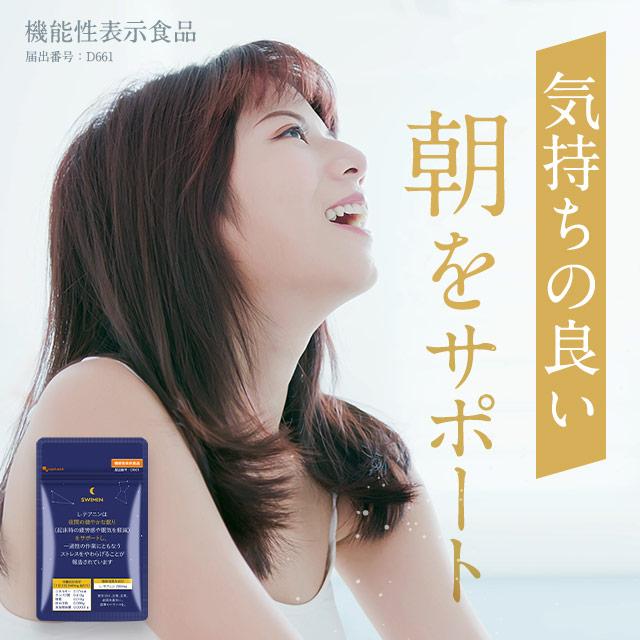 SWIMIN（約3ヶ月分）スイミン テアニン サプリ 睡眠 機能性表示食品 起床時の疲労感や眠気を軽減する サプリ サプリメント グリシン ポイント利用 | ogaland | 11