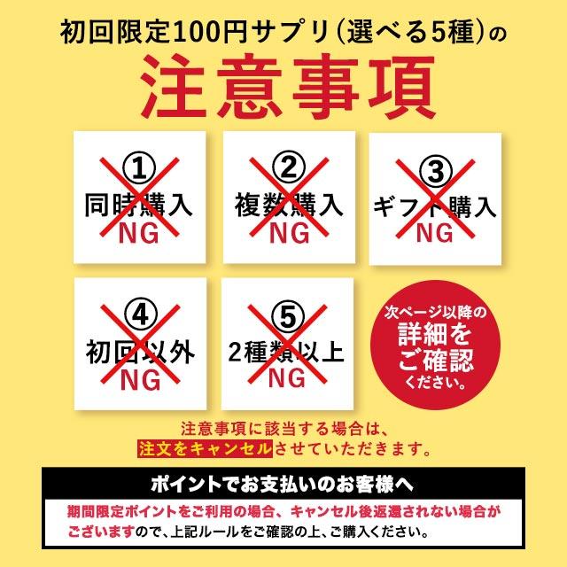 【初回限定】 オーガランド で初めてお買い物をする方限定 選べる 100円 サプリ たっぷり約1ヶ月分 サプリメント オメガ3 亜鉛 サラシア ローズ コエンザイム｜oga｜08