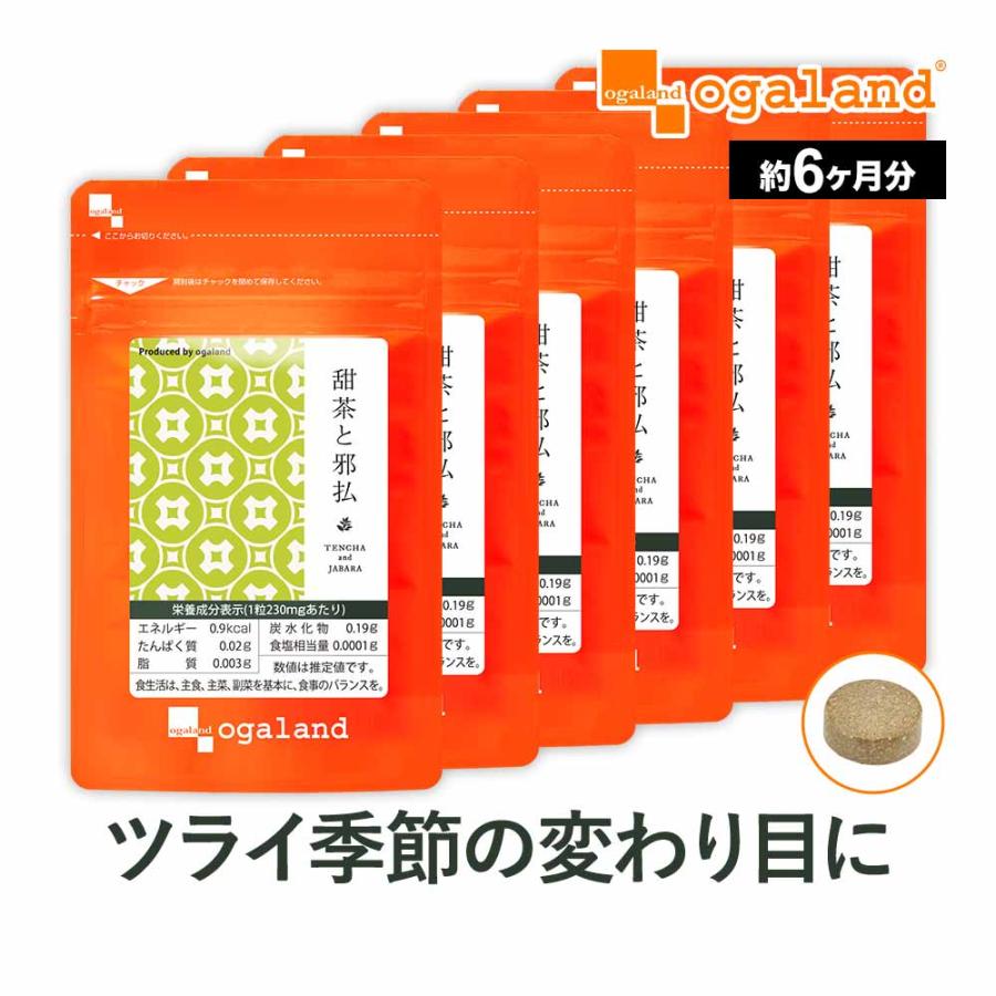 甜茶と邪払 （約6ヶ月分）サプリメント ポリフェノール ナリルチン 春が苦手な方に サプリ 健康 甜茶 ジャバラ 送料無料 ポイント利用 てんちゃ じゃばら | ogaland