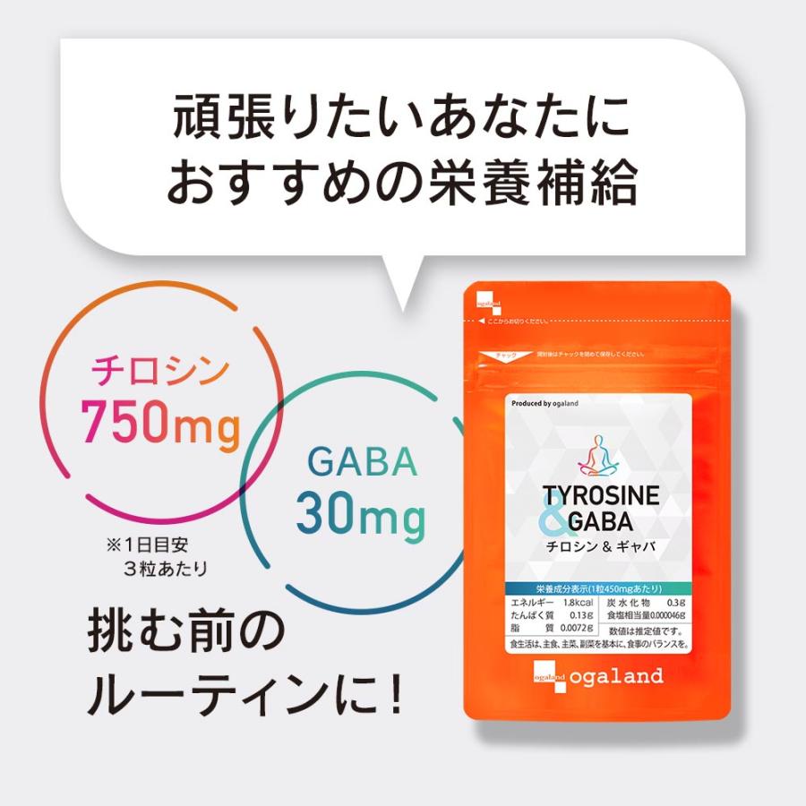 ogaland チロシン & GABA（約1ヶ月分） サプリ アミノ酸 サプリメント リラックス メンタル やる気 集中 1日750mg ...