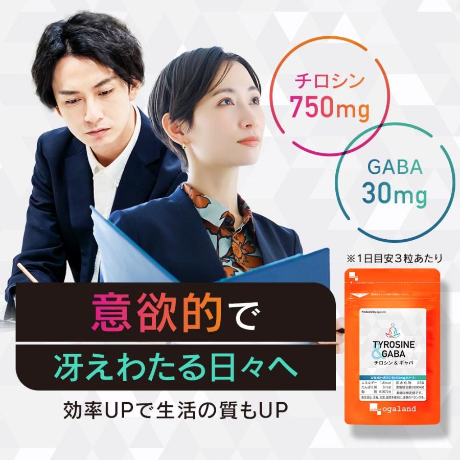 ogaland（オーガランド） チロシン&GABA（約3ヶ月分）サプリ サプリメント アミノ酸 リフレッシュ メンタル やる気 集中 1日 ...