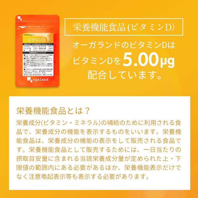 ビタミンD （約12ヶ月分） 中鎖脂肪酸 サプリ サプリメント 腸管 での カルシウム の吸収を促進し 骨 の形成を助ける 栄養機能食品｜oga｜14