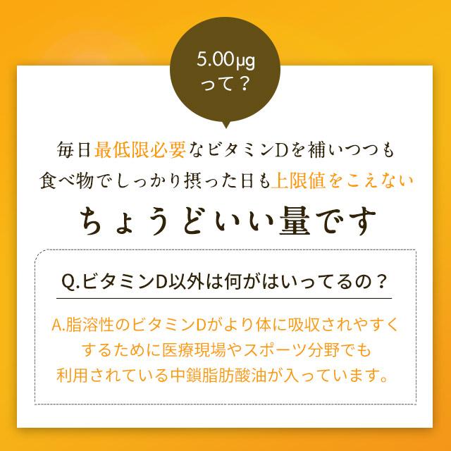 ビタミンD （約6ヶ月分） 中鎖脂肪酸 サプリメント カルシウム 補助 サプリ 栄養機能食品 ビタミン 外出 が少ない方に 秋 冬 の不安な季節に 送料無料 半年分｜oga｜15