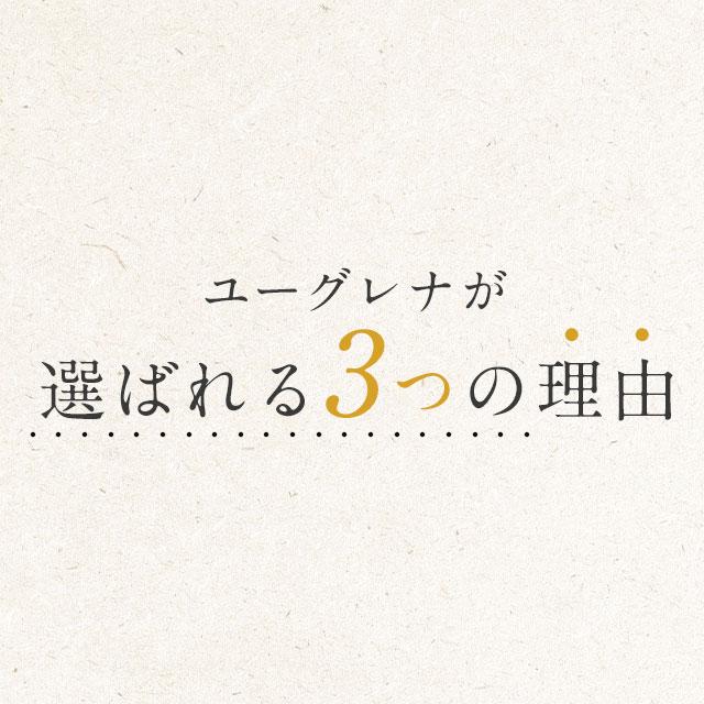ホワイトユーグレナ （約3ヶ月分 ）サプリ サプリメント ミドリムシ 食物繊維 ユーグレナ パラミロン 健康 美容 食物繊維 野菜 不足 元気 ビタミン ポイント利用 | ogaland | 09