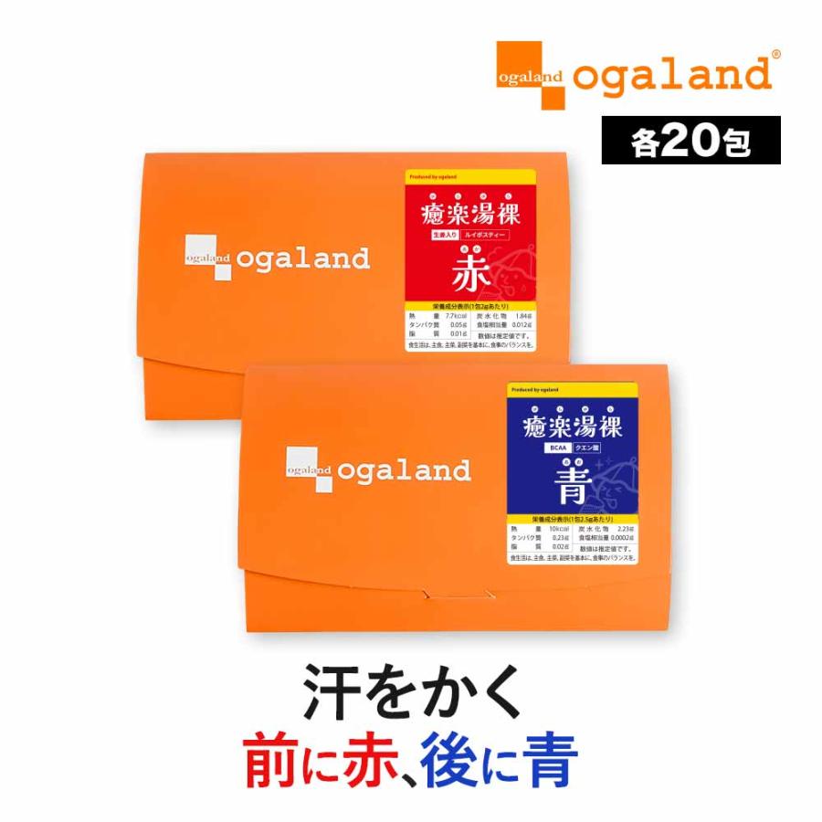癒楽湯裸 赤 青 （2.5g×20包）パウダー ルイボス 水分補給 サウナ しょうが クエン酸 BCAA アミノ酸 健康 美容 ダイエット おすすめ ポイント利用 | ogaland