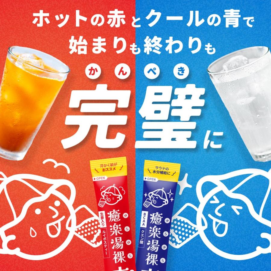 癒楽湯裸 赤 青 （2.5g×20包）パウダー ルイボス 水分補給 サウナ しょうが クエン酸 BCAA アミノ酸 健康 美容 ダイエット おすすめ ポイント利用 | ogaland | 19