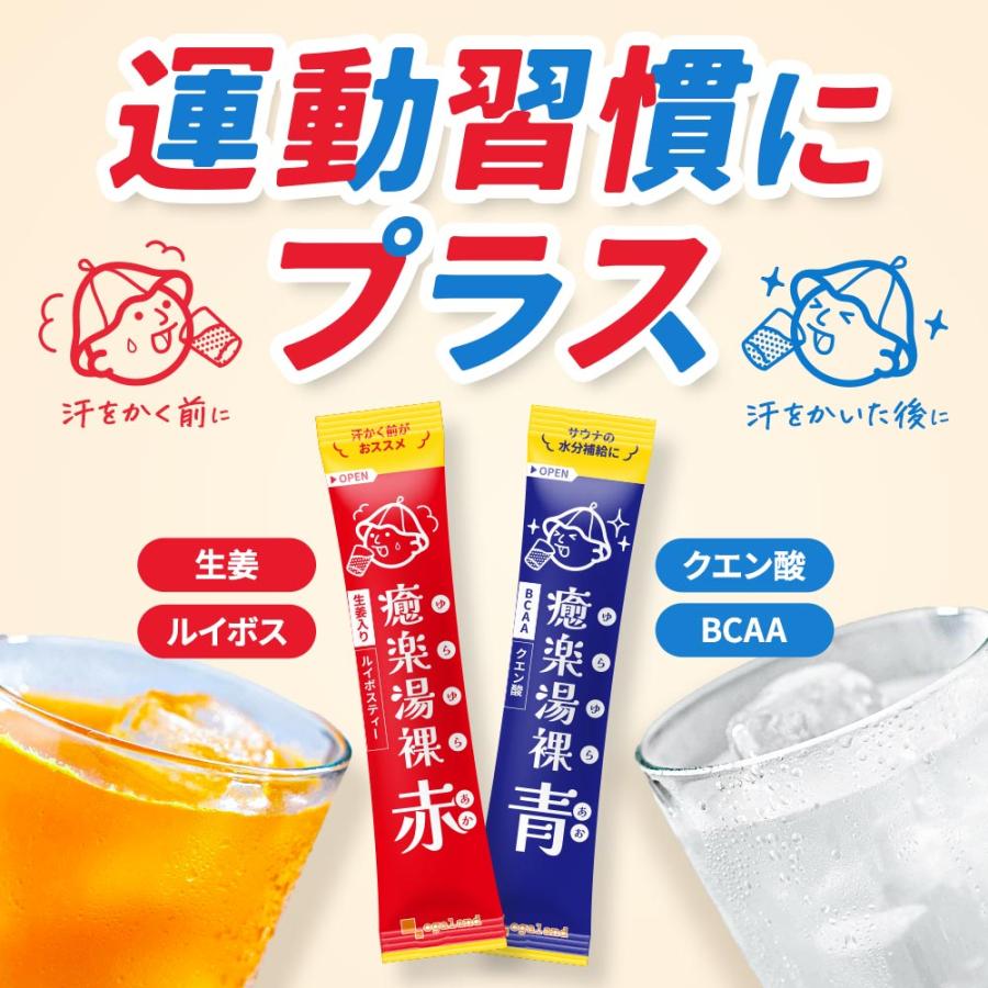 癒楽湯裸 赤 青 （2.5g×20包）パウダー ルイボス 水分補給 サウナ しょうが クエン酸 BCAA アミノ酸 健康 美容 ダイエット おすすめ ポイント利用 | ogaland | 04