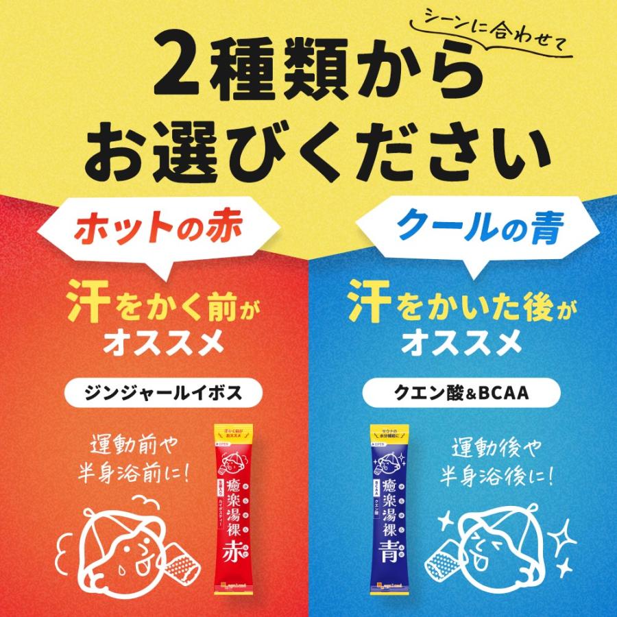 癒楽湯裸 赤 青 （2.5g×20包）パウダー ルイボス 水分補給 サウナ しょうが クエン酸 BCAA アミノ酸 健康 美容 ダイエット おすすめ ポイント利用 | ogaland | 07