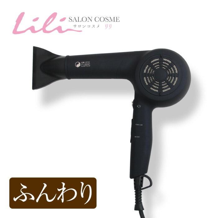 ホリスティック キュアドライヤー : サロン専売国内正規品Lili - 通販