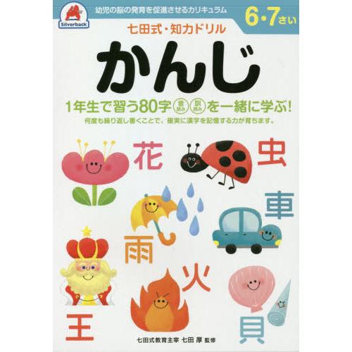 ６ ７さい かんじ 神戸 大垣書店オンライン 通販 Yahoo ショッピング