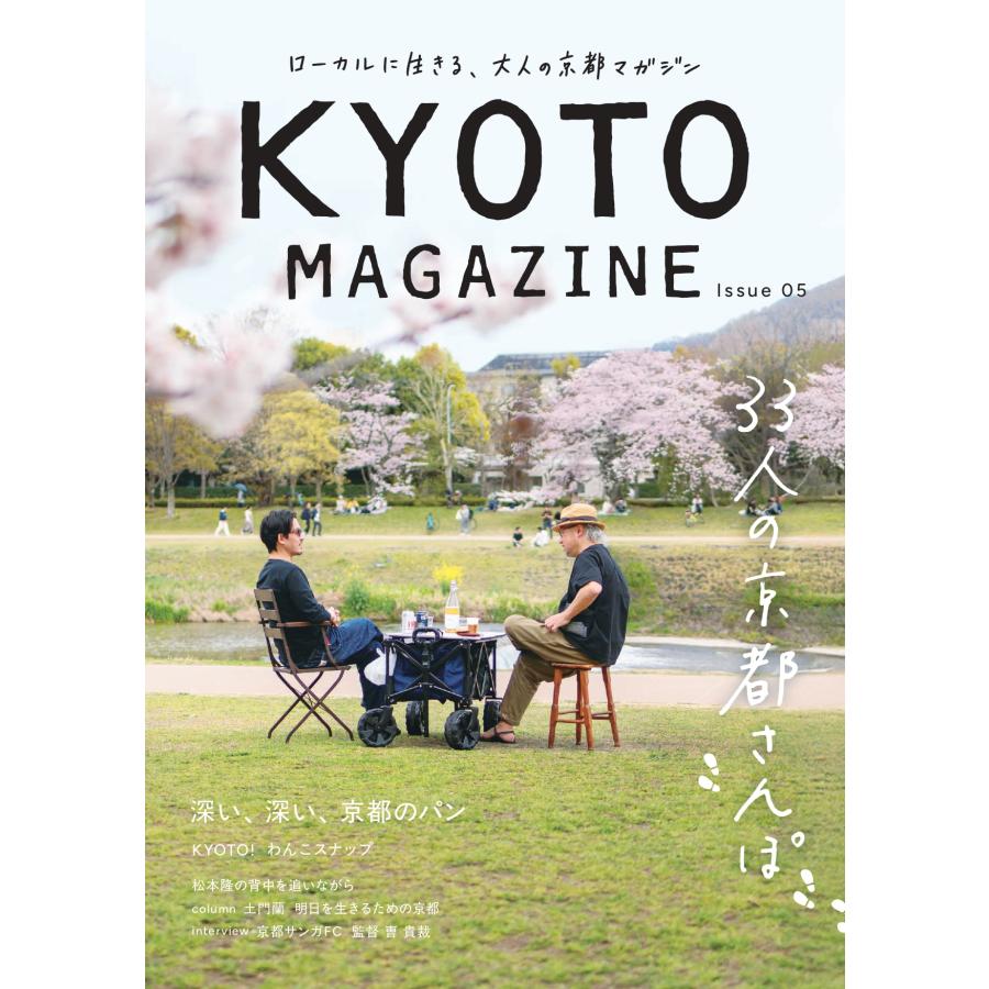 KYOTO MAGAZINE Issue 05 : 大垣書店Yahoo!店 - 通販 - Yahoo!ショッピング