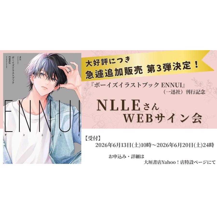 追加販売 第3弾】【NLLEさんWEBサイン会】ボーイズイラストブック
