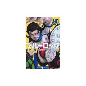 【新品・全巻セット】ブルーロック コミック　1-40巻セット　講談社