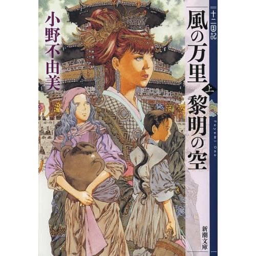 新品/全巻セット　十二国記　文庫 15冊セット｜ogaki-kobe｜07