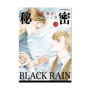 【新品・全巻セット】秘密 season0 コミック　1-13巻セット　白泉社