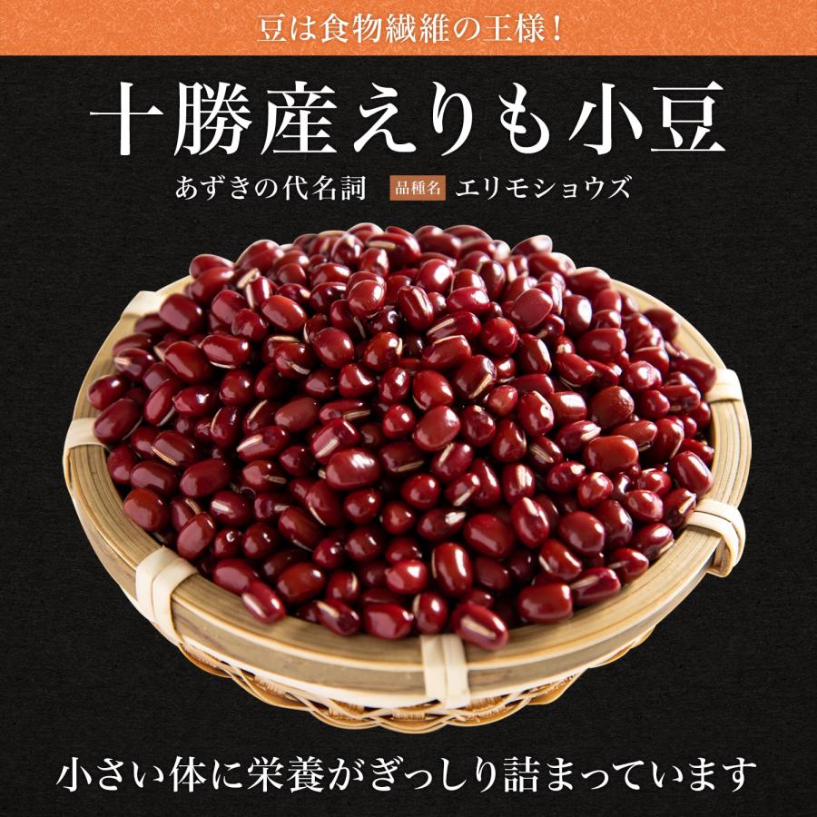 十勝えりも小豆 10Kg 令和5年収穫 北海道十勝産 【業務用】 2等級品 2等小豆 あずき あづき エリモショウズ えりも小豆 エリモ小豆 メガ盛り 10キロ｜ogakiya｜05