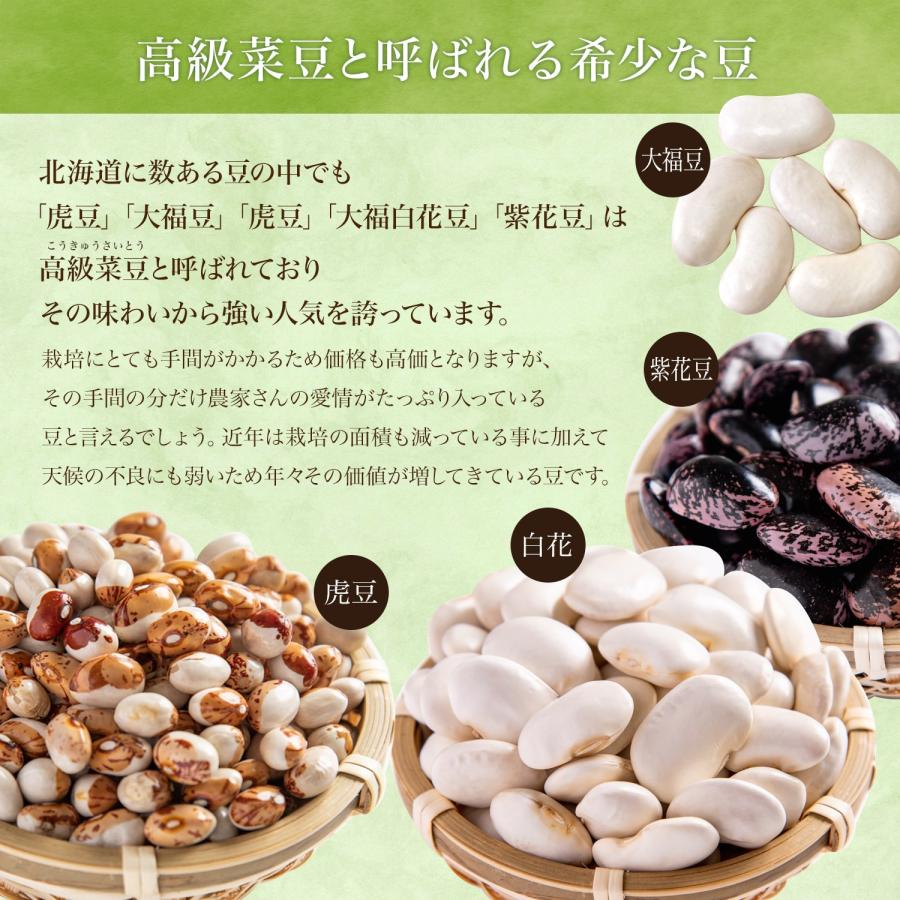 白花豆(白花美人) 400グラム 令和5年収穫 北海道産 【送料無料】 豆の